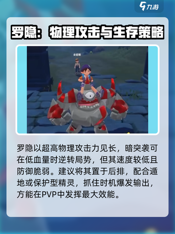 洛克王国世界罗隐用法介绍介绍截图6