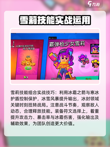 爆裂小队✨：雪莉强度分析，超神还是废柴？🔥截图5