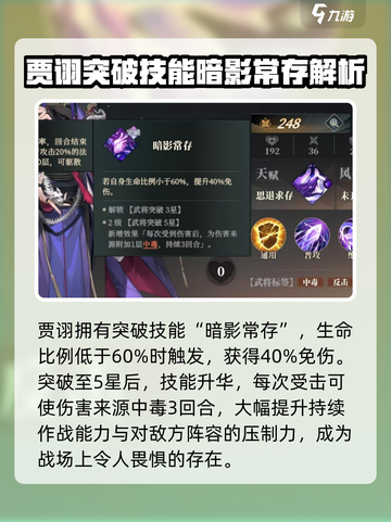 三国志幻想大陆2枭之歌贾诩怎么样介绍截图4