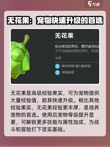 洛克王国手游宠物果实有哪些介绍截图3