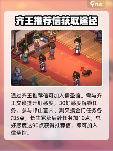 大侠立志传🔥加入儒圣馆全流程攻略💎截图4