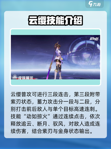 王者荣耀星之破晓云缨怎么玩介绍截图2