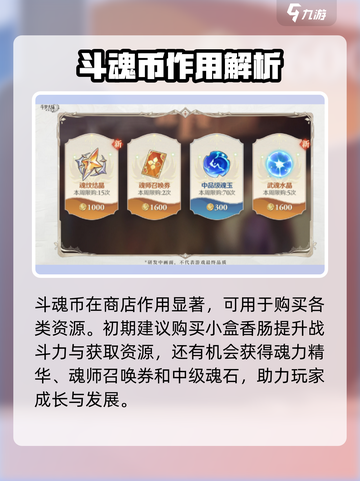 斗罗大陆逆转时空索托斗魂场怎么玩介绍截图3