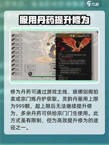 鬼谷八荒快速提升修为怎么操作介绍截图3