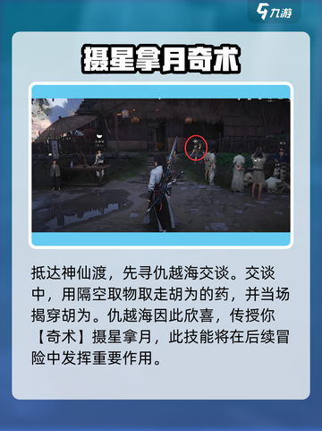 燕云十六声🔥神仙渡玩法大揭秘！📌截图4