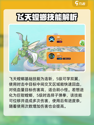 宝可梦大集结螳螂教学介绍截图4