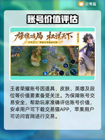 🎮王者荣耀账号交易全攻略！低价捡漏速成截图2