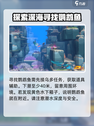 潜水员戴夫战盔鹦嘴鱼在哪里介绍截图2