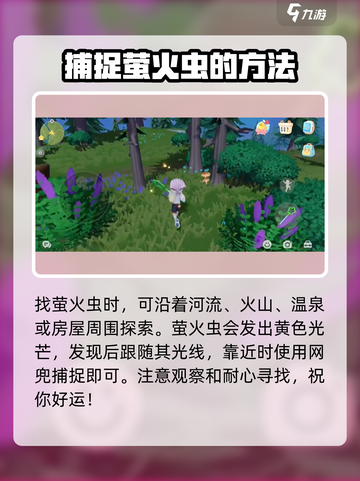 心动小镇🔥抓萤火虫攻略，超详细步骤教你轻松捕捉✨截图4