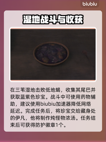 最终幻想16：探求世间珍馐全流程攻略🔥截图4