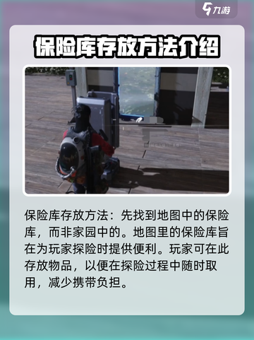 七日世界保险库存放教程💎物品安全必看！截图2