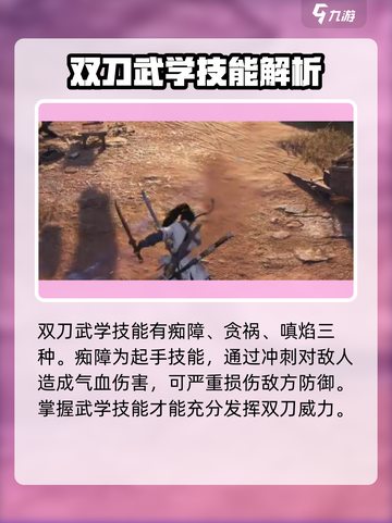 燕云十六声武器双刀获取方法教程介绍截图3