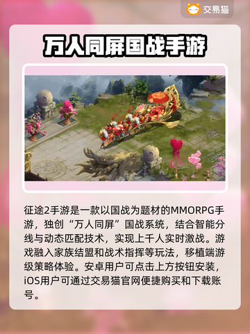 🔥征途2手游账号在哪交易？安全渠道分享！🎮截图2