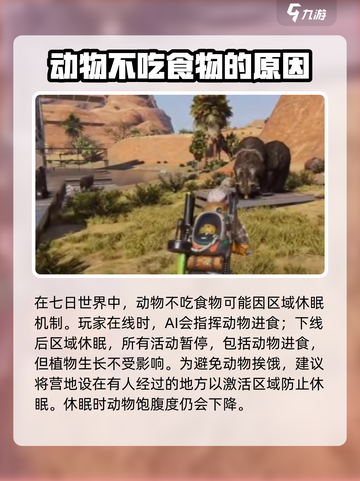 七日世界动物不吃东西为什么介绍截图2