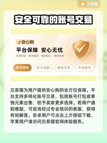 手游交易猫🔥游戏账号交易渠道推荐！值得信赖吗？截图2