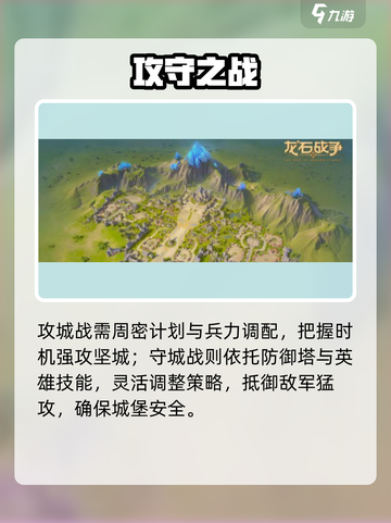 🔥龙石战争制胜秘籍💥截图4