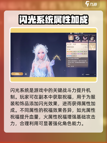 无限暖暖闪光系统🔥玩法全揭秘！截图2