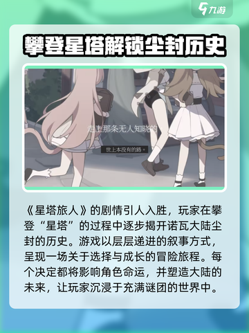 星塔旅人🔥超好玩！不玩你亏大了！🎮截图5