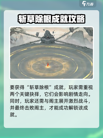 鬼谷八荒🔥天元山斩草除根玩法大全🎉截图4