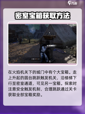 燕云十六声🔥：火焰机关隐藏位置大揭秘！截图4