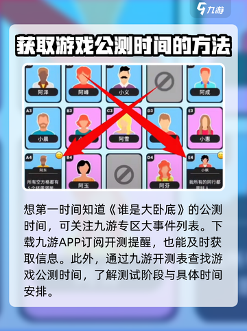 谁是大卧底公测时间分享介绍截图4
