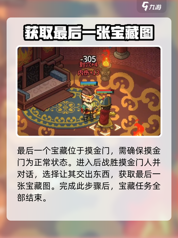 大侠立志传宝藏任务怎么做介绍截图5