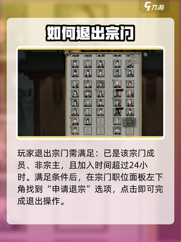 鬼谷八荒手游🔥退出宗门操作秘籍💡截图2
