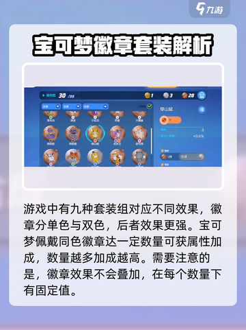 宝可梦大集结🔥最强徽章搭配秘籍💥截图3