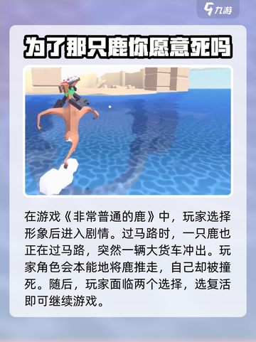 非常普通的鹿未来世界是什么介绍截图3