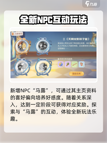 奥比岛手游2.6版本介绍介绍截图3