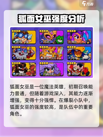爆裂小队狐面女巫🔥强度爆表，特点全解析！🎮截图2