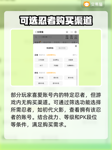 火影忍者买号🔥安全平台推荐，稳！截图3