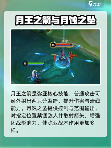 决胜巅峰🔥弥亚技能全解析！游戏党必看✨截图3