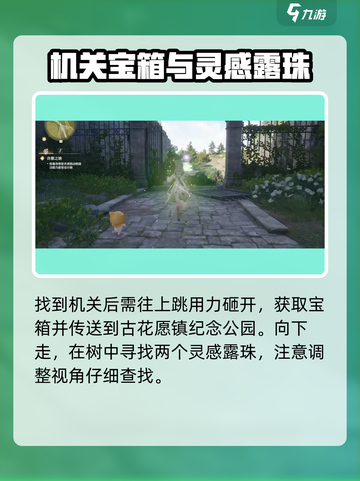 无限暖暖纪念山地怎么探索介绍截图4