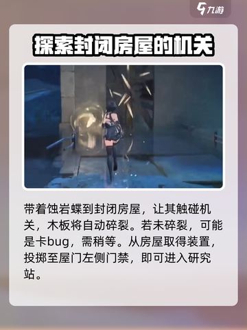 鸣潮破旧的简笔画解谜怎么做介绍截图3