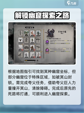 鬼谷八荒冥种幽窟位置介绍介绍截图4