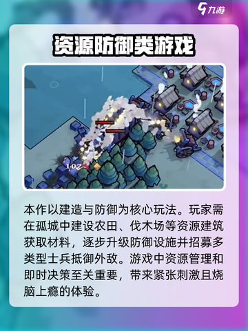 墨守孤城什么时间公测介绍截图3
