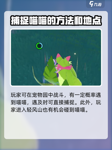洛克王国世界喵喵的获得方式介绍截图3