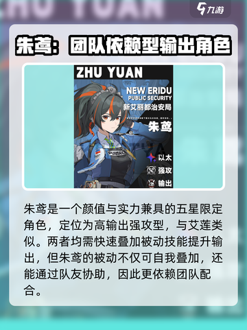 绝区零🔥朱鸢属性技能大曝光！玩游戏必看✨截图2