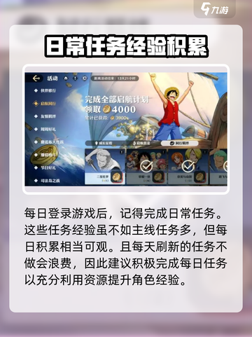航海王壮志雄心💥快速升级攻略来啦！🎉截图5