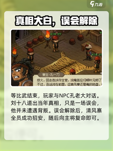 大侠立志传🔥诏安任务全流程解析，快速通关秘籍！截图3
