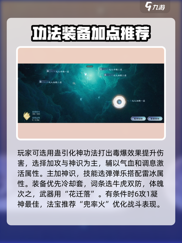 蜀山初章蛊引玩法🔥超全攻略来了！截图4