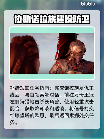 地平线零之曙光🔥必做零工任务大揭秘！截图6