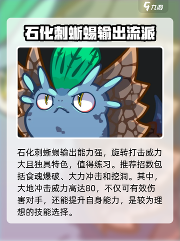 洛克王国手游火刺眼蜥蜴强度高吗介绍截图4