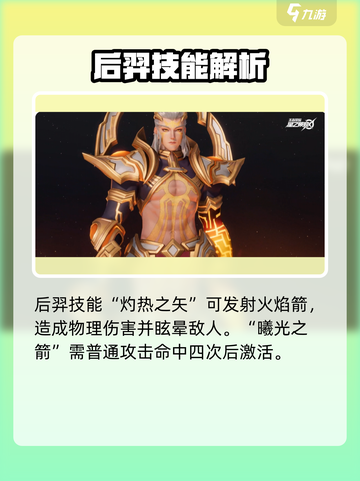 星之破晓后羿技能大曝光，超🔥连招秒杀全场！💥截图3