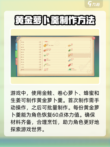 波西亚时光黄金萝卜羹怎么做介绍截图2