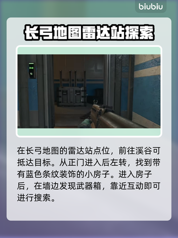 三角洲行动💥雷达站资源点全揭秘！🔥截图2