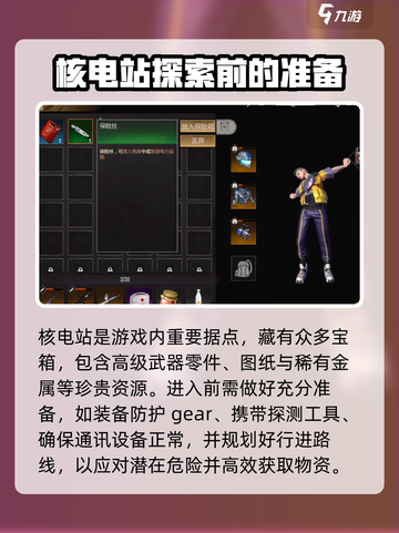 逆境重生核电站宝箱在哪儿介绍截图2