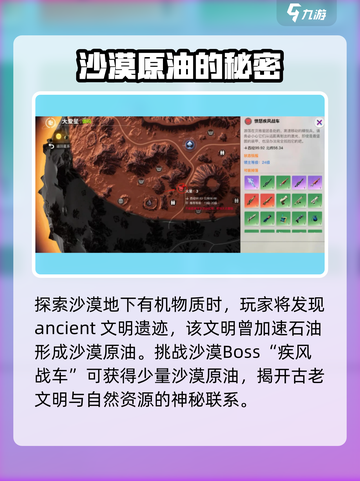 游戏名《创造吧我们的星球》🔥沙漠原油背景故事大揭秘！截图3