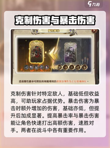 剑与骑士团PVP属性攻略介绍截图3